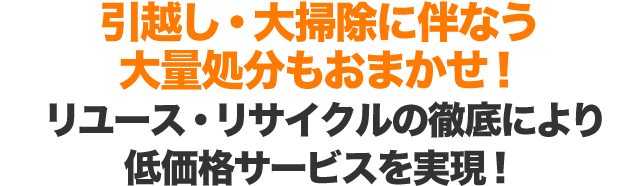 愛知県・静岡県で即日対応！不用品処分・買取ならゼロプラス